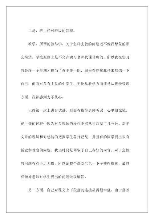 老师类实习报告45