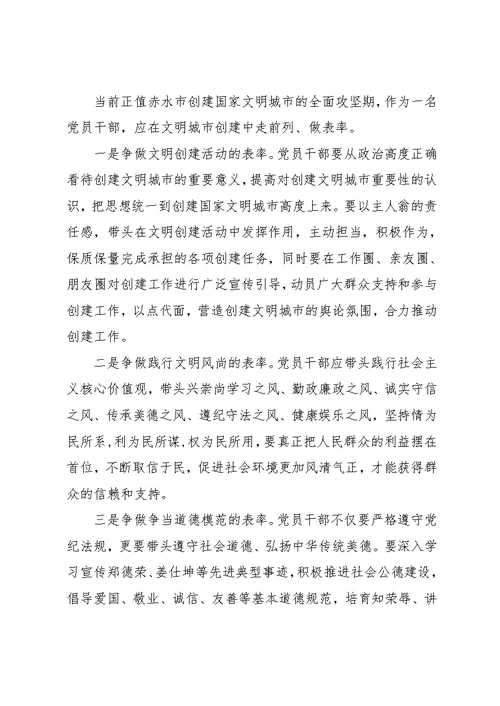 创建文明城市心得感悟范文