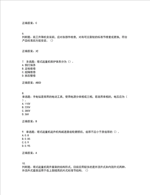 建筑起重机械安装拆卸工、维修工考试历年真题汇总含答案参考10