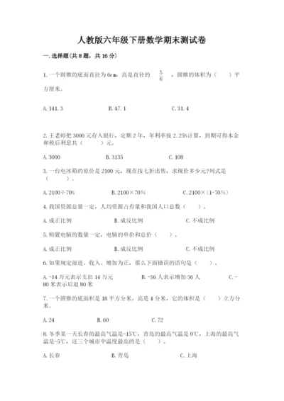 人教版六年级下册数学期末测试卷精品（考试直接用）.docx