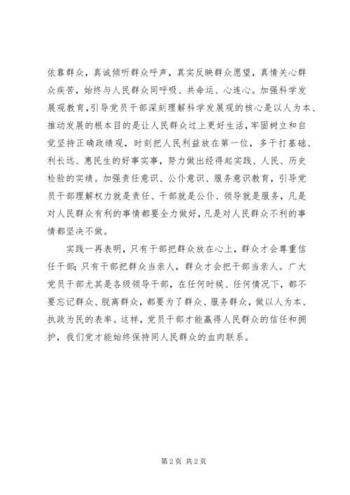 以人为本执政为民学习心得.docx