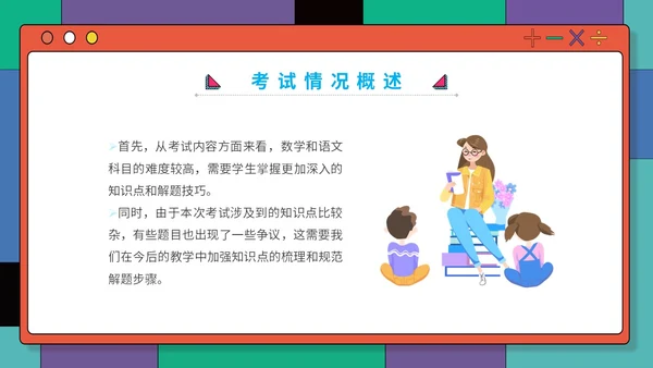 插画孟菲斯学校教师教学学生期中考试总结主题班会课件模板