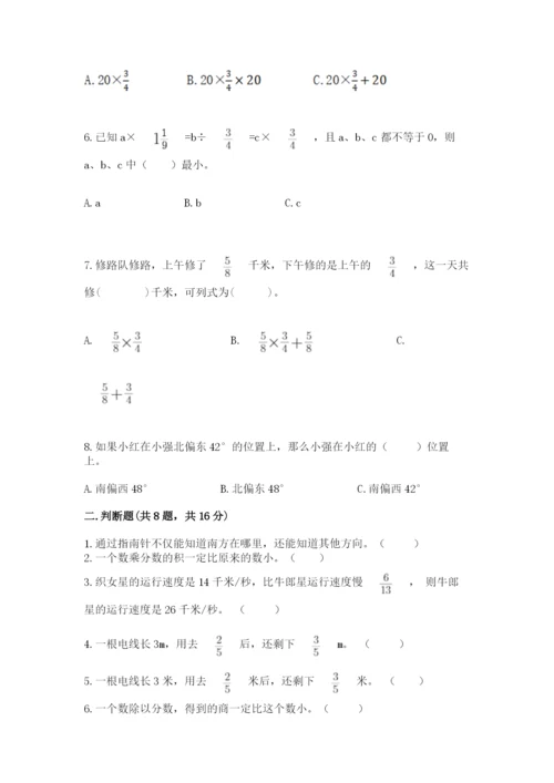 人教版六年级上册数学期中测试卷及参考答案（模拟题）.docx