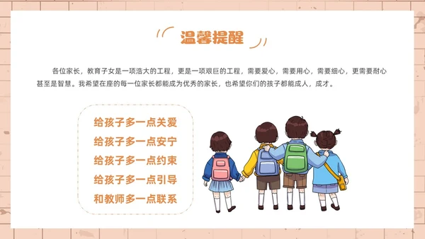 橙色简约风小学六年级家长会