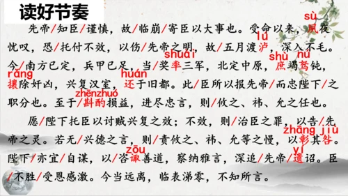 第23课《出师表》课件(共76张PPT)