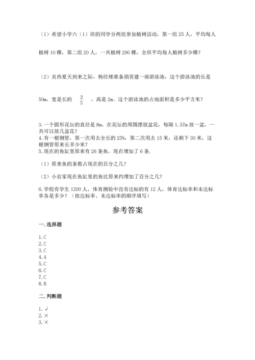 小学六年级上册数学期末测试卷（考点梳理）word版.docx
