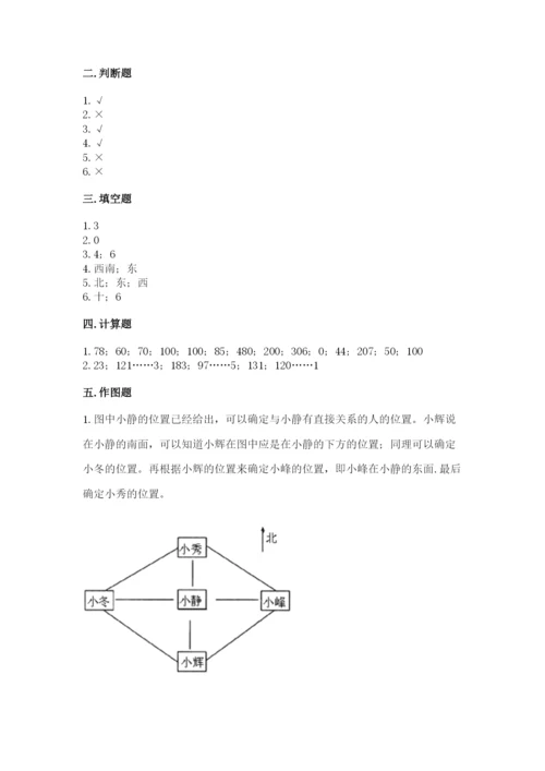 三年级下册数学期中测试卷附参考答案（模拟题）.docx