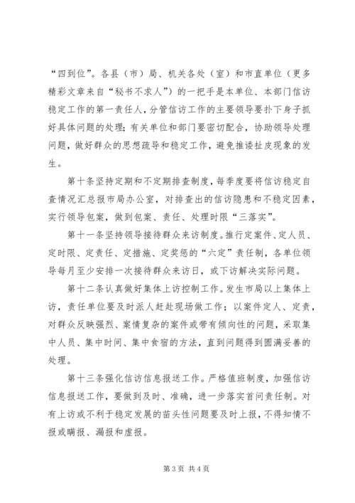 信访稳定工作责任制实施意见 (2).docx