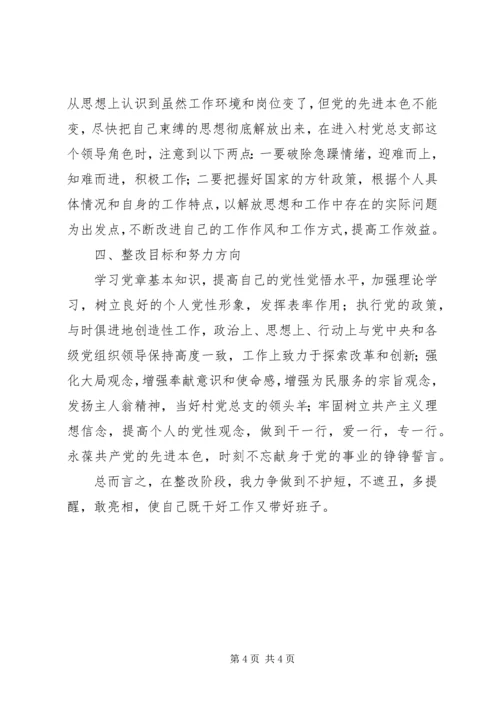 学习党章的个人整改措施 (4).docx