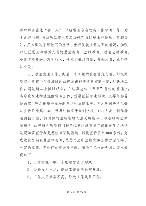 司法所调研报告 (3).docx