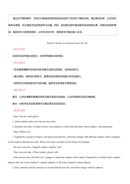 Unit 2 We' re Family! 同步教案 2024-2025学年人教版（2024）七年级