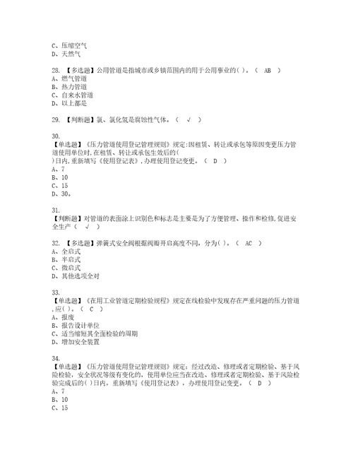 2022年压力管道巡检维护实操考试题带答案85