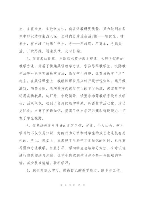 普通员工个人述职报告ppt2021（五篇）.docx