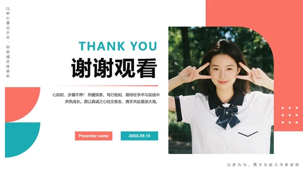 简约几何拼色扁平风新学期新生自我介绍PPT模板