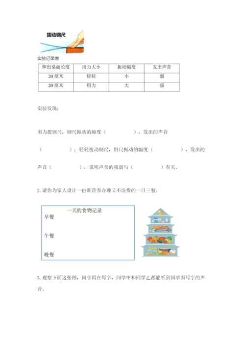 教科版科学四年级上册第二单元《呼吸和消化》测试卷精品带答案.docx