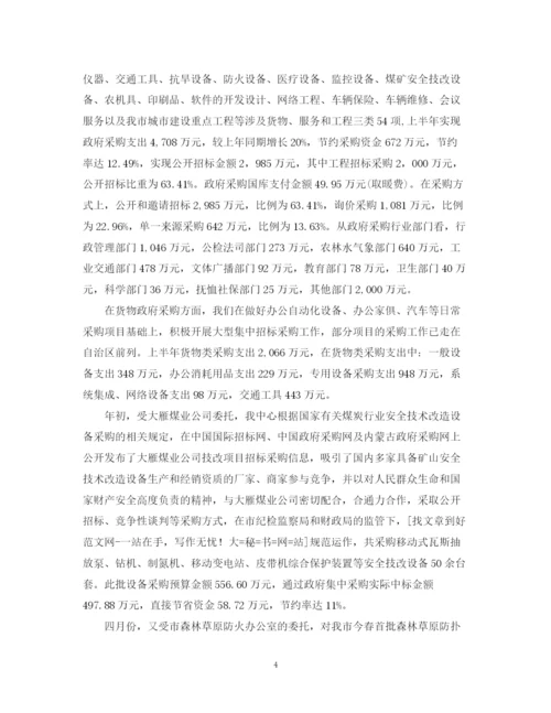 精编之市政府采购中心工作总结范本.docx