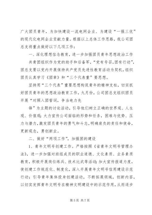 电力团委工作总结及工作计划 (2).docx