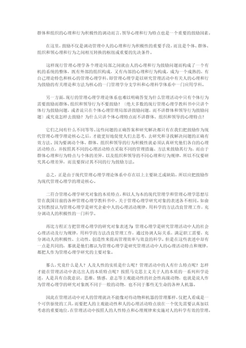 现代管理心理学理论的核心问题激励.docx