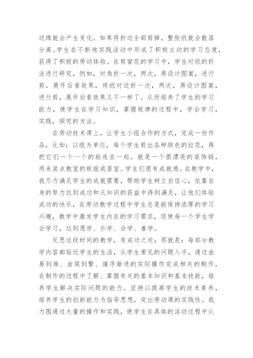 劳动技术课教学反思.docx