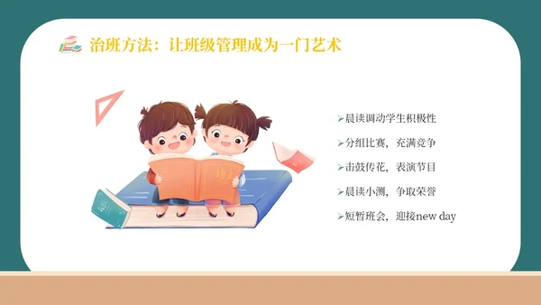 简约卡通黑板风学校教师班主任技能大赛公开课模板班主任班主任培训