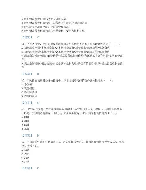 湖南省中级会计职称之中级会计财务管理评估题库含精品答案