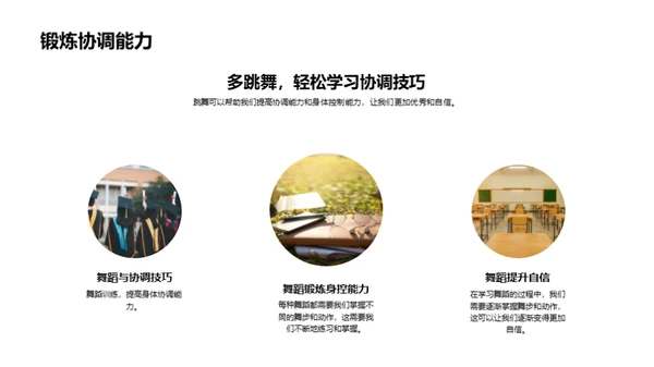 舞蹈乐章