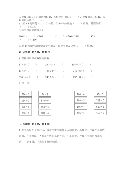 人教版三年级下册数学期中测试卷（各地真题）.docx