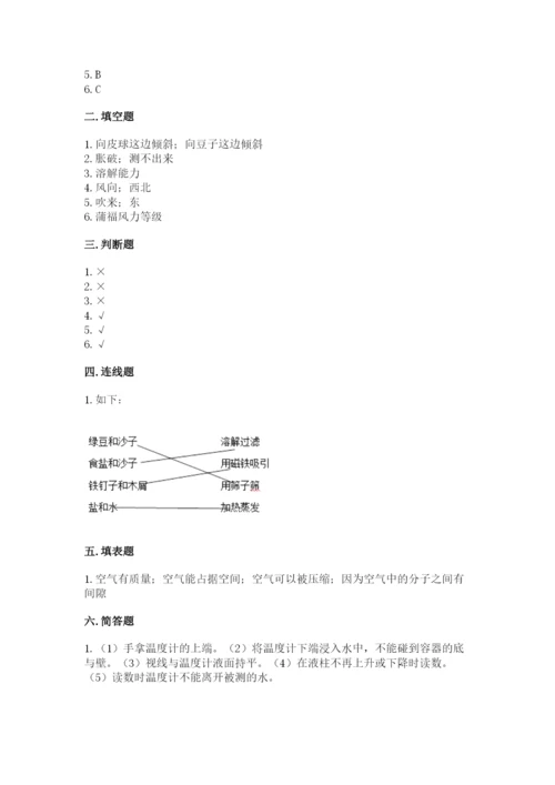 教科版三年级上册科学期末测试卷精品（有一套）.docx