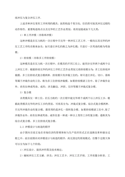 端盖冲孔切边复合模设计专项说明书.docx