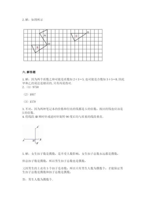 人教版五年级下册数学期末测试卷精品【各地真题】.docx