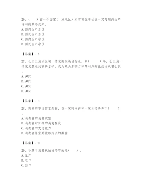 2024年咨询工程师之宏观经济政策与发展规划题库带答案（最新）.docx