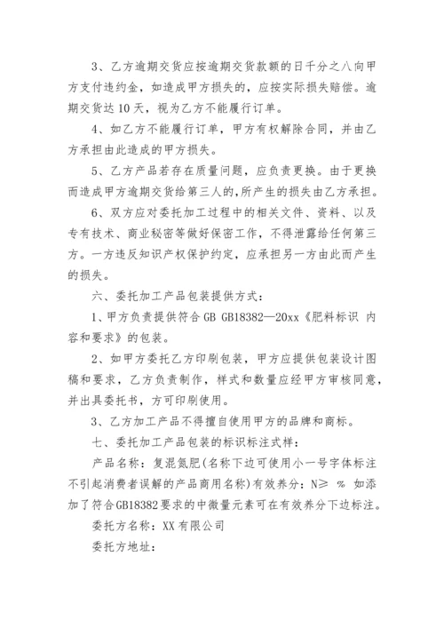 肥料委托加工合同.docx