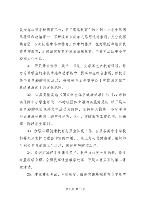教育局XX年工作安排 (2).docx