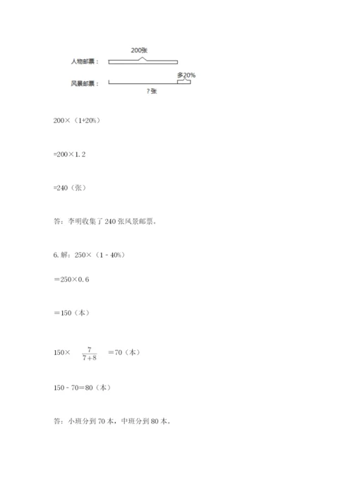 2022六年级上册数学期末考试试卷精品（考点梳理）.docx