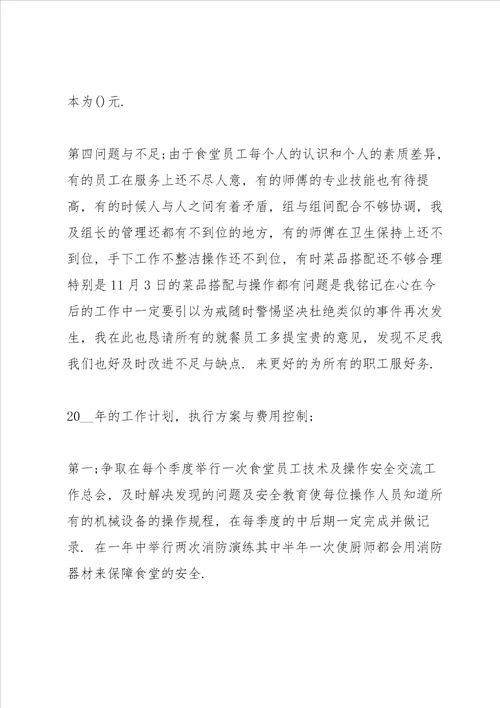 厨师工作内容的心得体会5篇