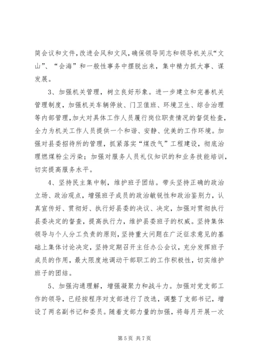 办公室领导活动专题报告党会发言.docx