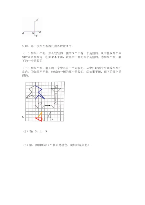 人教版五年级下册数学期末测试卷带答案(最新).docx