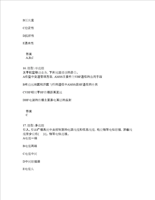 一级建造师考试民航与机场工程题库100题含答案测验142版