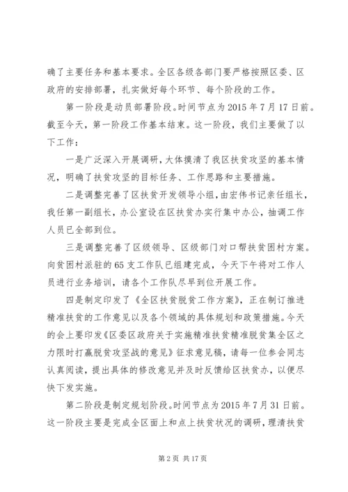 全区扶贫攻坚工作动员大会讲话稿.docx