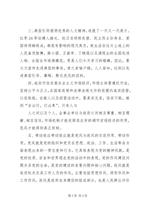 学习民风建设的心得 (2).docx