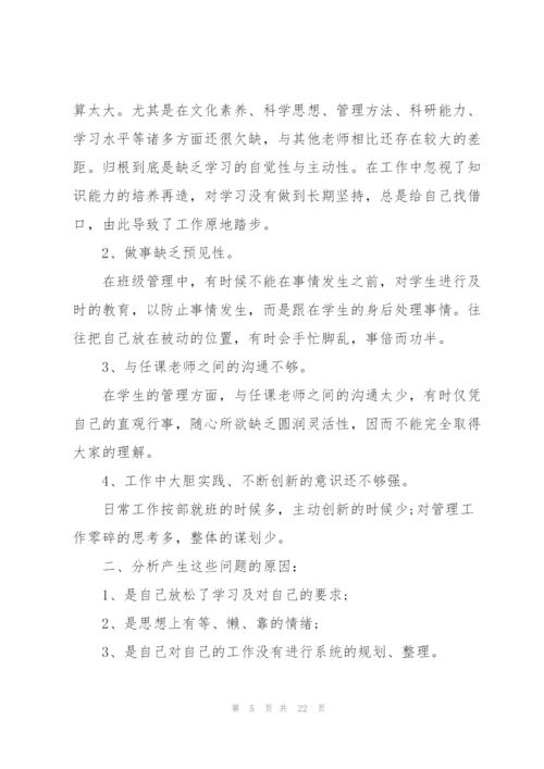 教师师德考核个人总结10篇.docx