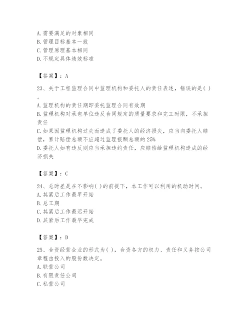 2024年投资项目管理师题库（名师系列）.docx