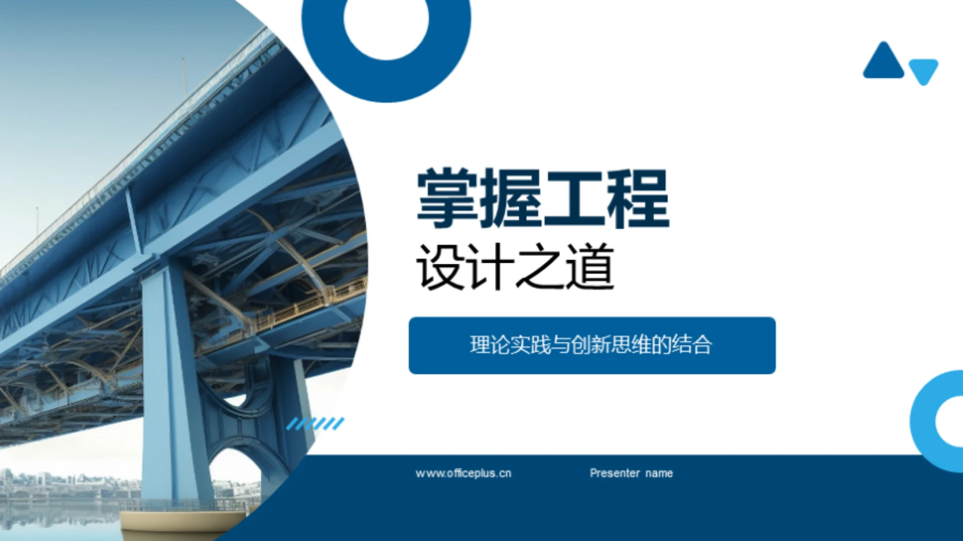 掌握工程设计之道