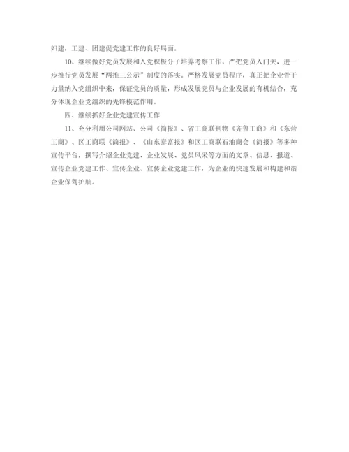 精编之企业党支部工作计划怎么写模板.docx