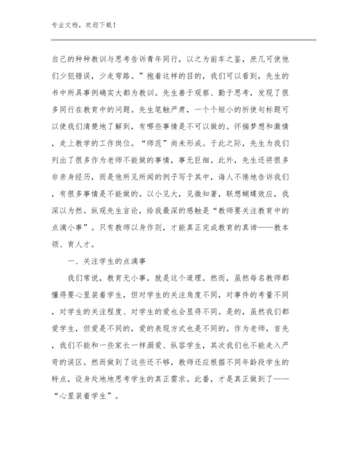 2024年骨干教师培训心得体会优选范文25篇.docx