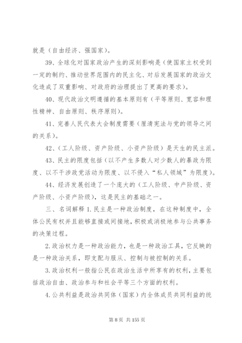 政治学原理小抄[优秀范文5篇].docx