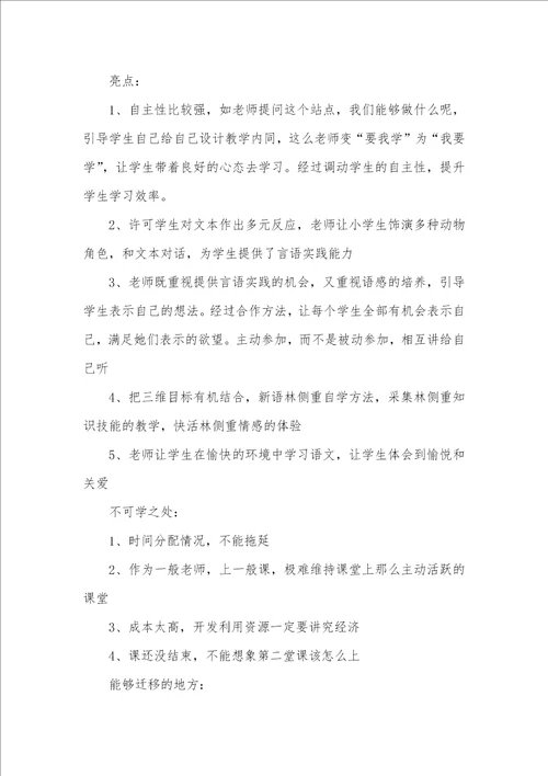 2021年小学语文评课统计,听课体会,评课统计