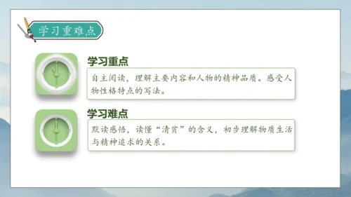 【核心素养】部编版语文五年级下册-12.清贫（课件）