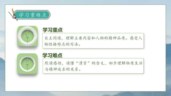 【核心素养】部编版语文五年级下册-12.清贫（课件）