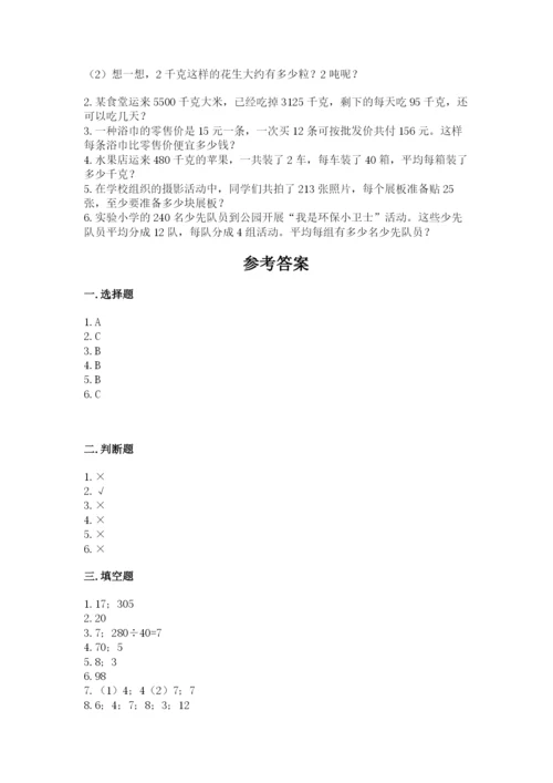北师大版四年级上册数学第六单元 除法 测试卷【培优a卷】.docx